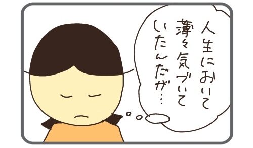 この世の真理│稲（いな）の三日坊主ブログ