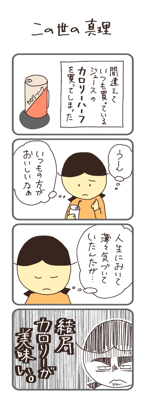 この世の真理│稲（いな）の三日坊主ブログ